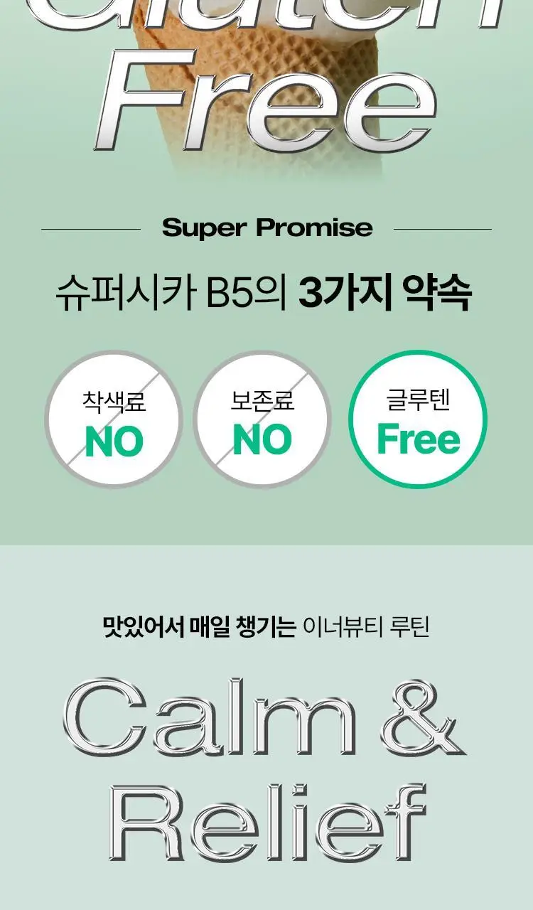[먹는 시카비타민] 바이탈뷰티 슈퍼시카 B5 15/30포 상세페이지 22